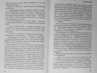 Марта Уэллс: Змеиное Море