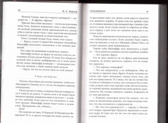 Филип Фармер: Любовники. Плоть