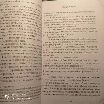 Роберт Брындза: Холодная кровь