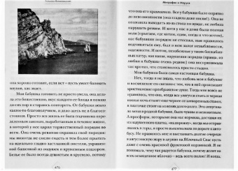 Бакулин, Рожнева, Церцвадзе: Держись, я рядом! Рассказы о нас с тобой