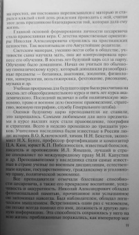 Ирина Ордынская: Святая Царская семья