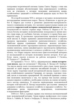 Вячеслав Столбов: Экономическая история России. Учебное пособие