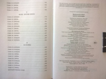 Де Ла Круз Мелисса: Секрет королевы