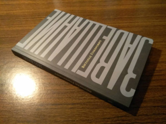 Витольд Гомбрович: Завещание. Беседы с Домиником де Ру