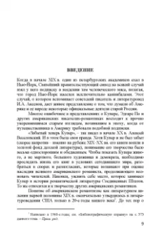 Александр Николюкин: Собрание сочинений. В 4-х томах. Том 3. Книга 2. Американский романтизм и современность