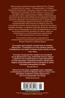 Виктор Гюго: Человек, который смеется