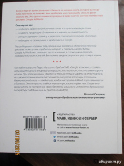 Маршалл, Тодд: Контекстная реклама, которая работает. Библия Google AdWords