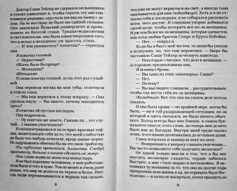Даниэль Лори: Сумасшедшая одержимость
