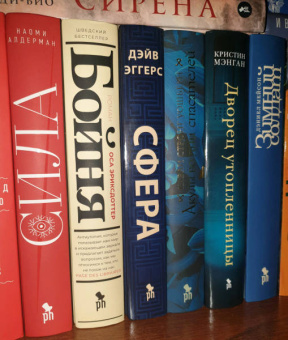 Дэйв Эггерс: Сфера
