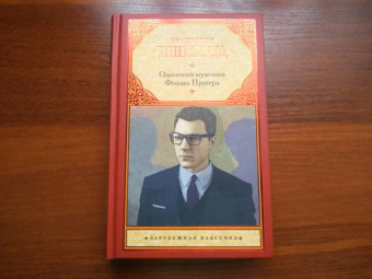 Кристофер Ишервуд: Одинокий мужчина. Фиалка Пратера