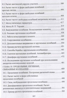 Яманин, Барышников, Жуков: Динамика поршневых двигателей внутреннего сгорания. Учебник