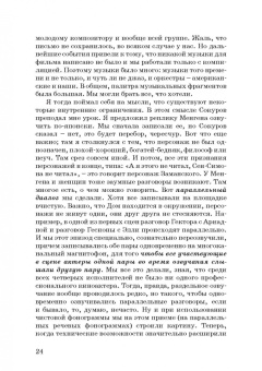 Андреев, Бакиров, Березовчук: Звуковое решение фильма. Учебное пособие
