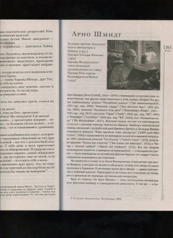 Журнал "Иностранная литература", 2021. № 3