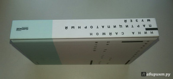 Нина Саймон: Партиципаторный музей