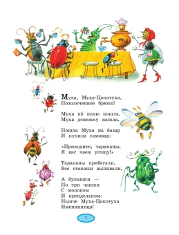 Чуковский Корней Иванович: Стихи и сказки (ил. В. Канивца)