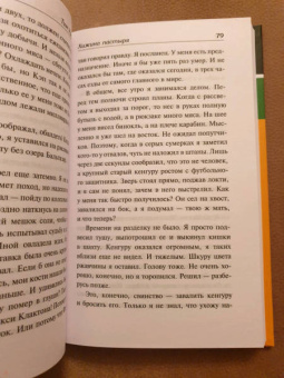 Тим Уинтон: Хижина пастыря