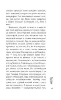 Наринэ Абгарян: Дальше жить