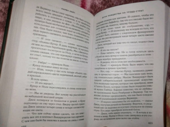 Карен Уайт: Духи Рождества на Трэдд-стрит