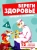 Вера Шипунова: Береги здоровье. 12 картинок с текстом на обороте, в папке, А5