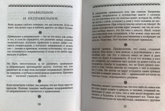 Дайдодзи, Цунэтомо: Бусидо. Кодекс воина