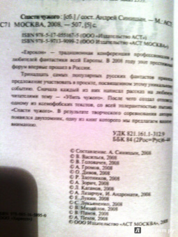 Спасти чужого
