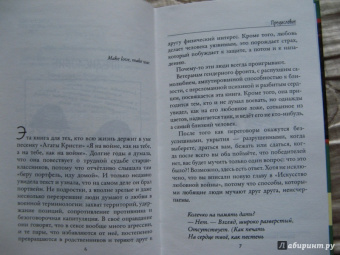 Марта Кетро: Искусство любовной войны