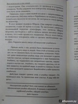 Дейл Карнеги: Как располагать к себе людей. Как эффективно общаться с людьми. Как преодолеть тревогу и стресс