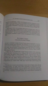 Гримм Якоб и Вильгельм: Детские и домашние сказки в 2-х книгах