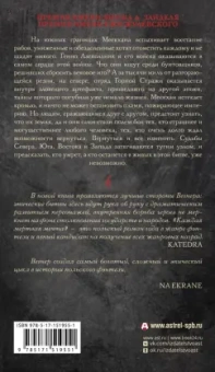 Роберт Вегнер: Сказания Меекханского пограничья. Каждая мертвая мечта