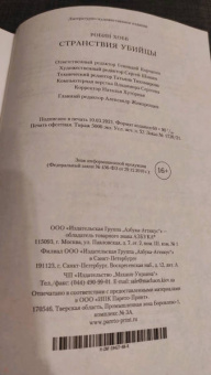 Робин Хобб: Сага о Видящих. Книга 3. Странствия убийцы