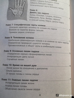 Реймонд Литцка: Гадание по руке