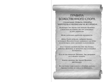 Мара Вульф: Искра богов. Не люби меня