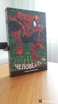 МакФарлейн, Лайфилд, Нициеза: Человек-Паук. Полное издание