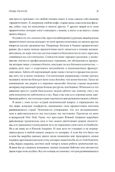 Чарльз Уилан: Голая экономика. Разоблачение унылой науки