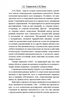Андреев, Серова: Волевая подготовка в спорте. Современные подходы
