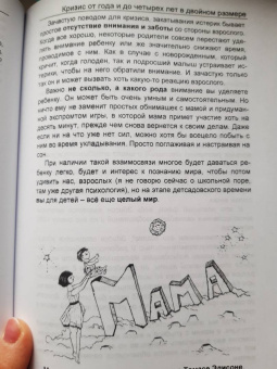 Анна Делеон: Кризис от года и до четырех лет в двойном размере (опыт мамы двойни)