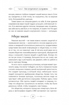 Астрея Тейлор: Интуитивное колдовство. Как услышать внутренний голос и усовершенствовать свое ремесло