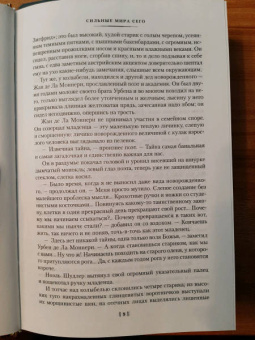 Морис Дрюон: Сильные мира сего. Крушение столпов. Свидание в аду. Трилогия