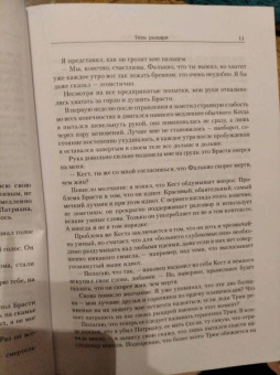 Кастелл де: Тень рыцаря