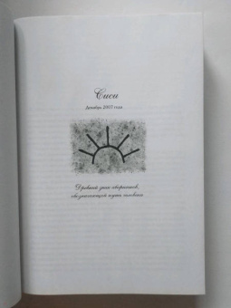 Люсинда Райли: Семь сестер. Сестра жемчуга