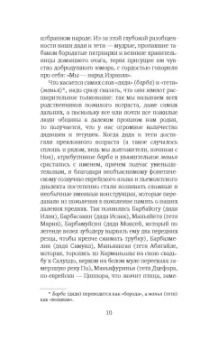 Примо Леви: Периодическая система