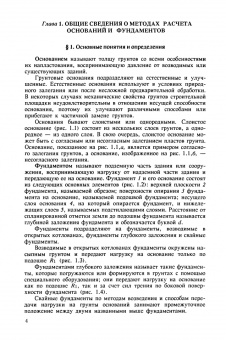 Берлинов, Ягупов: Основания и фундаменты. Практикум. СПО