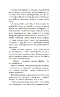Дэнди Смит: Одна маленькая ошибка
