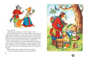 Самые любимые русские сказки