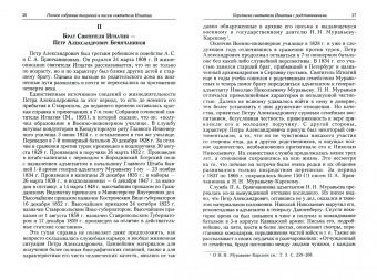 Игнатий Святитель: Полное собрание творений и писем святителя Игнатия Брянчанинова. В 8-ми томах. Том 8