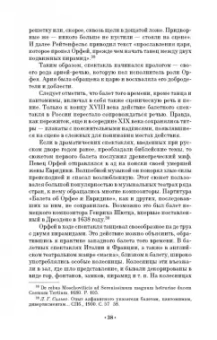 Вера Красовская: Русский балетный театр от возникновения до середины XIX века