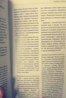 Реваз Модзгвришвили: Грузия, с картой