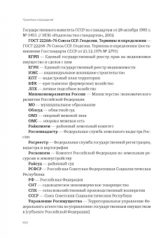 Георгий Савенко: Досудебные экспертные заключения в земельных спорах и судебная землеустроительная экспертиза