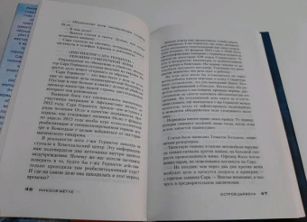 Николя Бегле: Остров Дьявола