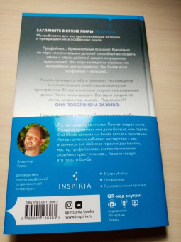 Майк Омер: Заживо в темноте